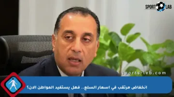 انخفاض مرتقب في أسعار السلع.. فهل يستفيد المواطن الآن؟